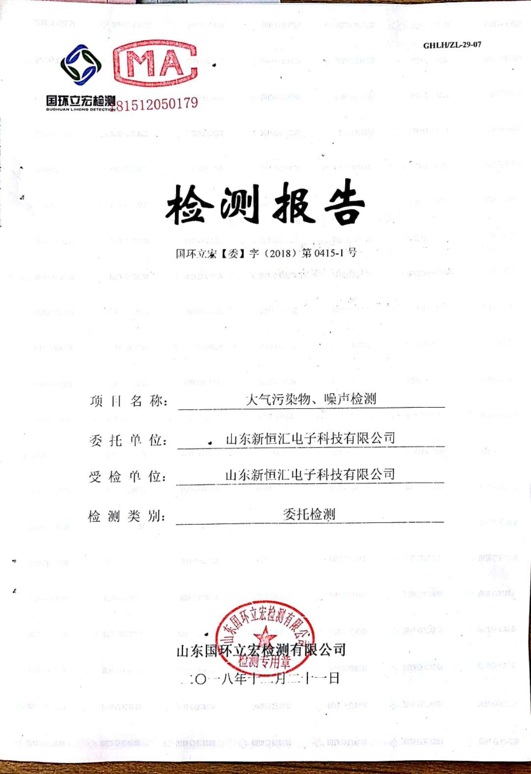   大氣污染物、噪聲檢測--晶圓測試減劃項(xiàng)目車間配套機(jī)房